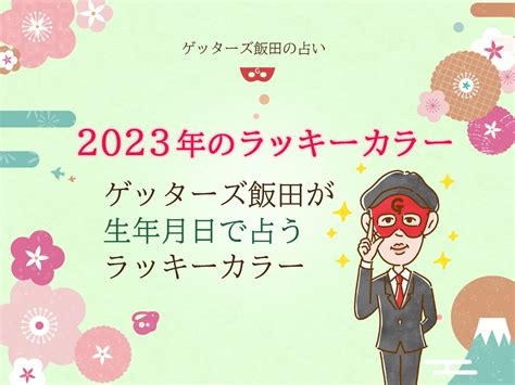 辰年 色|2025年 ラッキーカラー : あなたの干支の車は何ですか